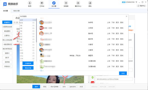 自媒體第三方管理軟件,可同時(shí)管理500 賬號