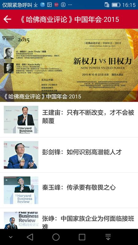 《哈佛商業評論》中文版下載指南與解析